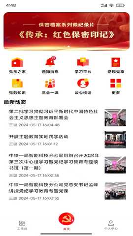 智慧党建管理平台 2.2.2 最新版 1