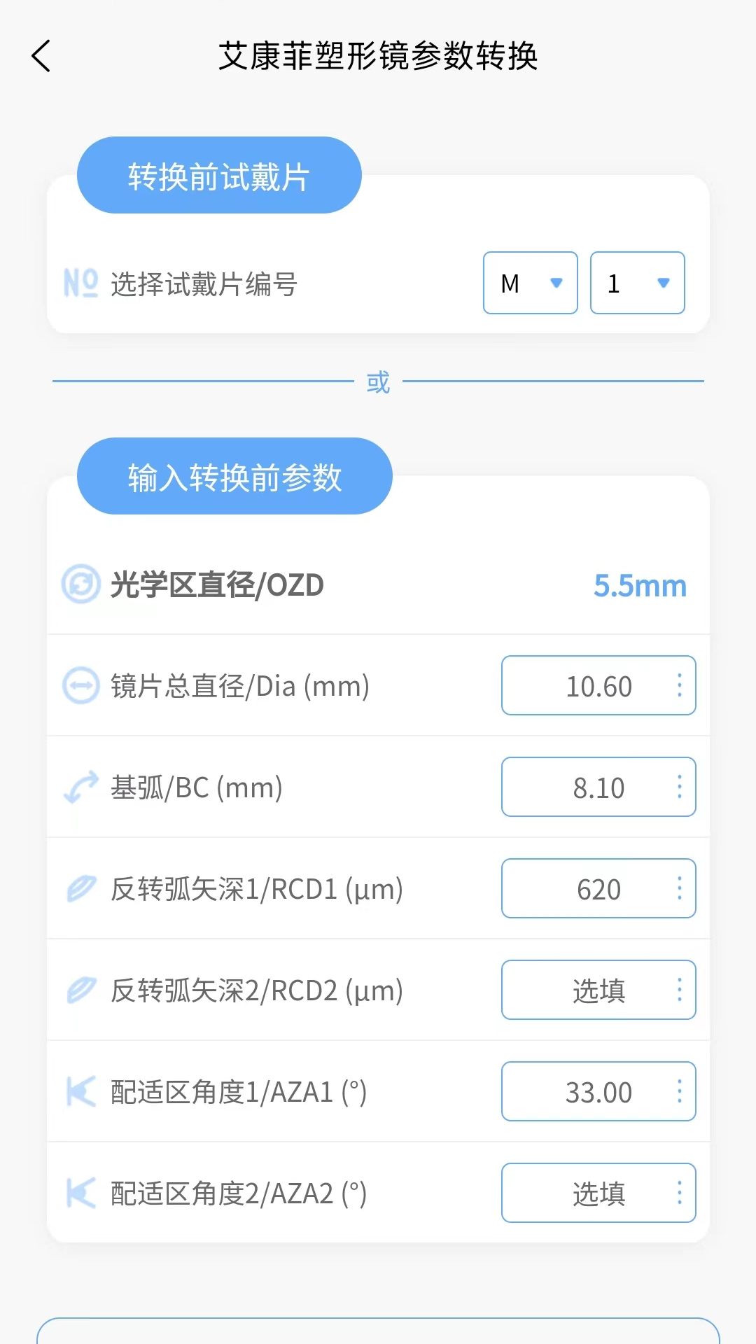 小艾订参 1.2.5 最新版 1