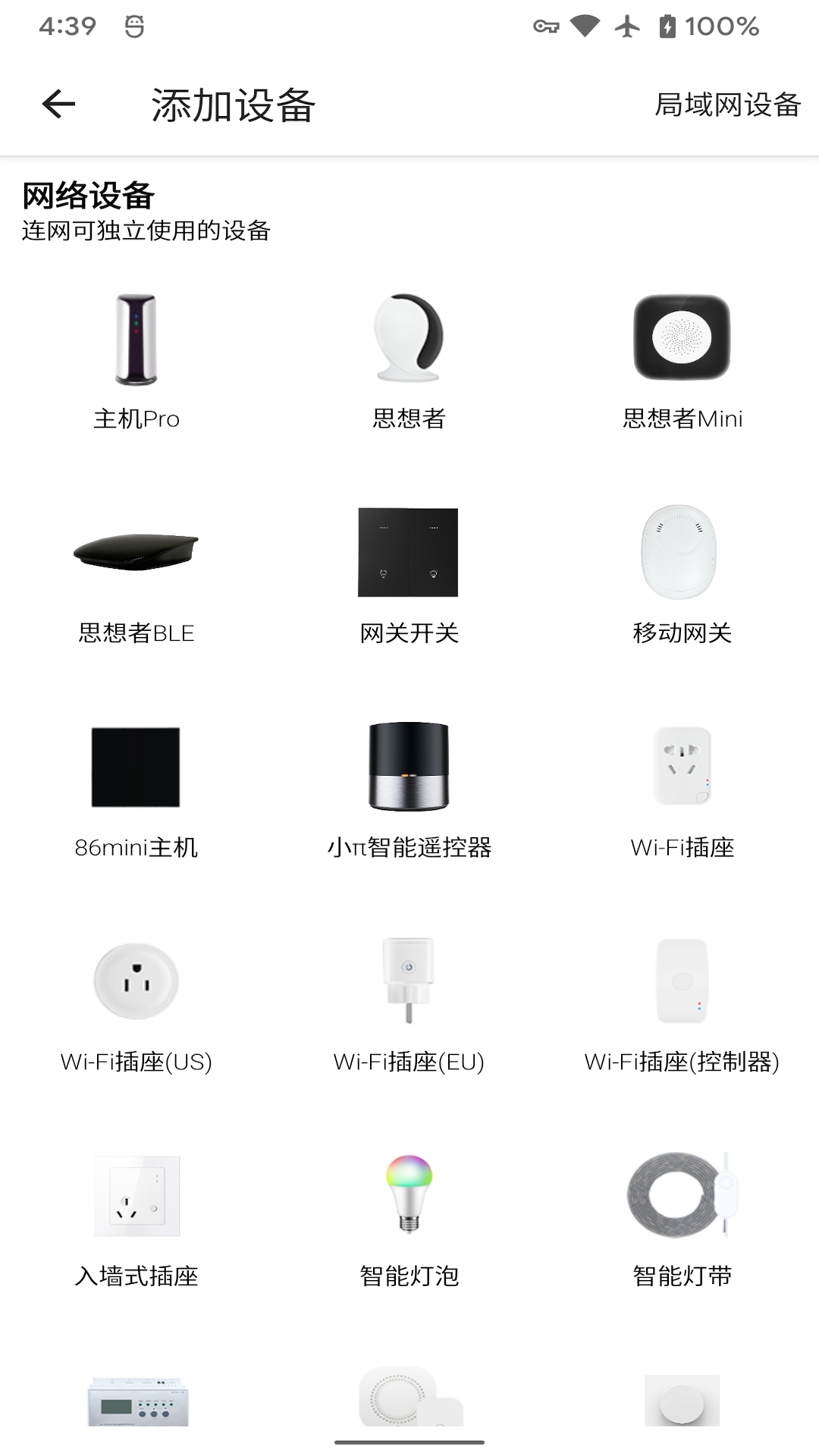 智家拍档 1.4.7 最新版 2