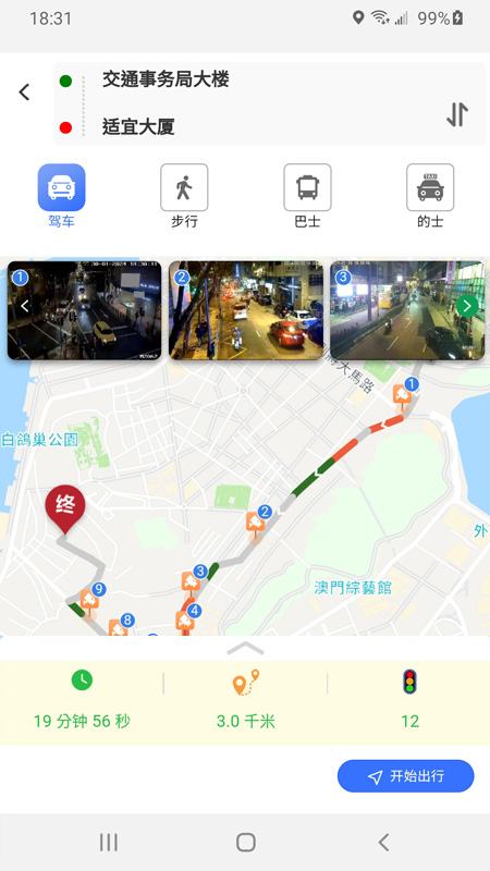 澳门出行 2.0.2 最新版 6