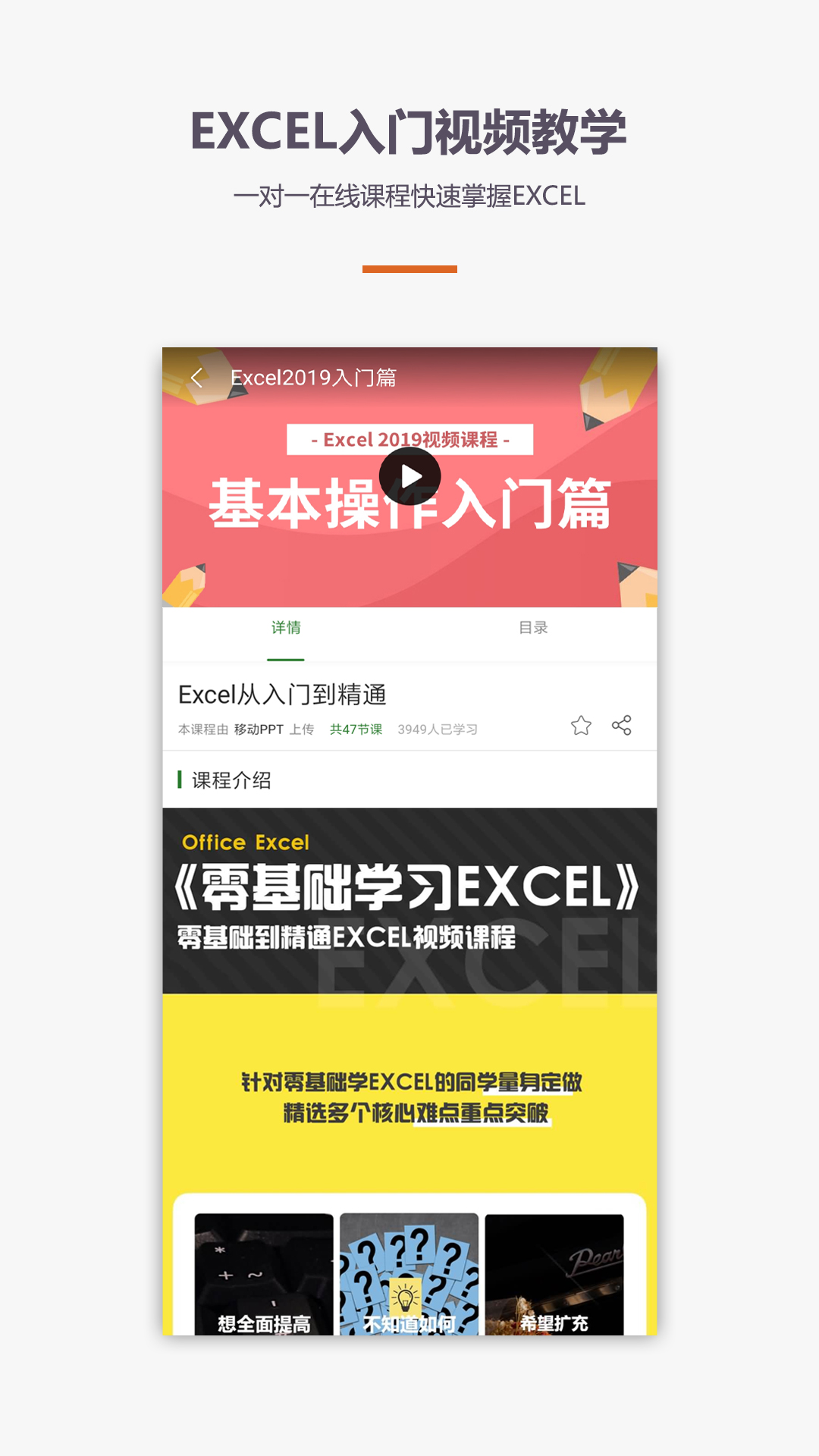 易培Excel教程 4.3.5 最新版 1
