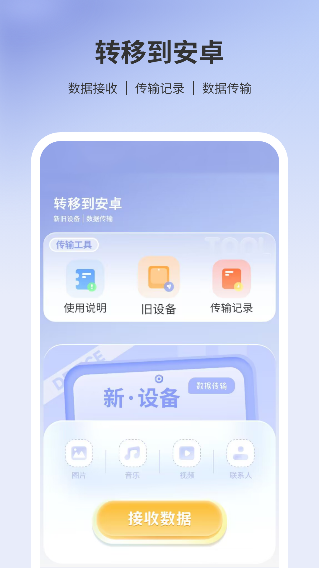 转移到安卓 1.2 安卓版 1
