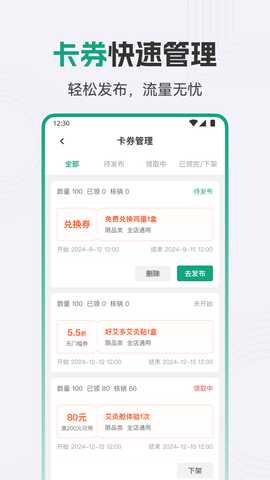 好艾多商家 1.0.4 最新版 2