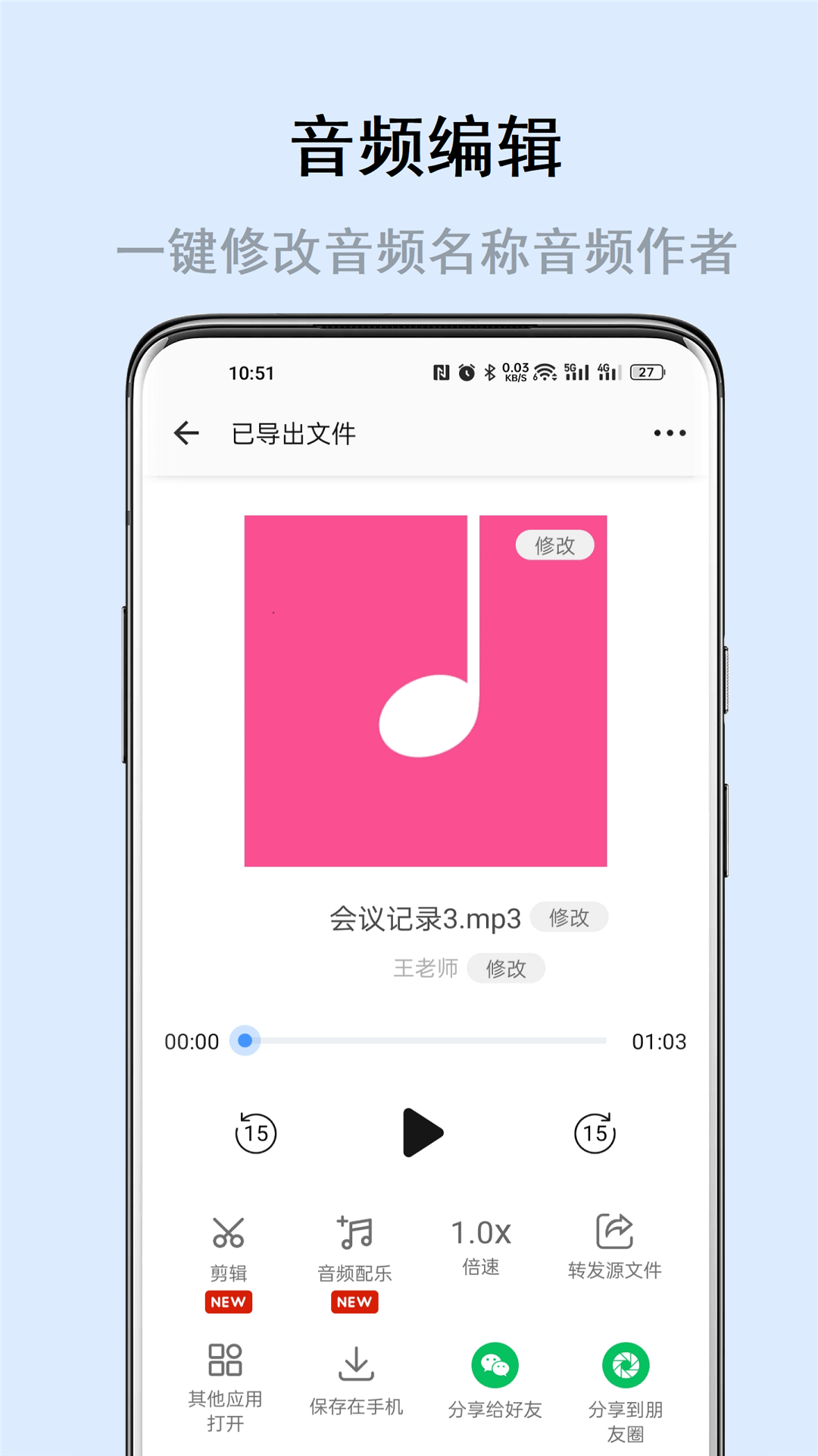 极速语音导出 8.2.2 最新版 2