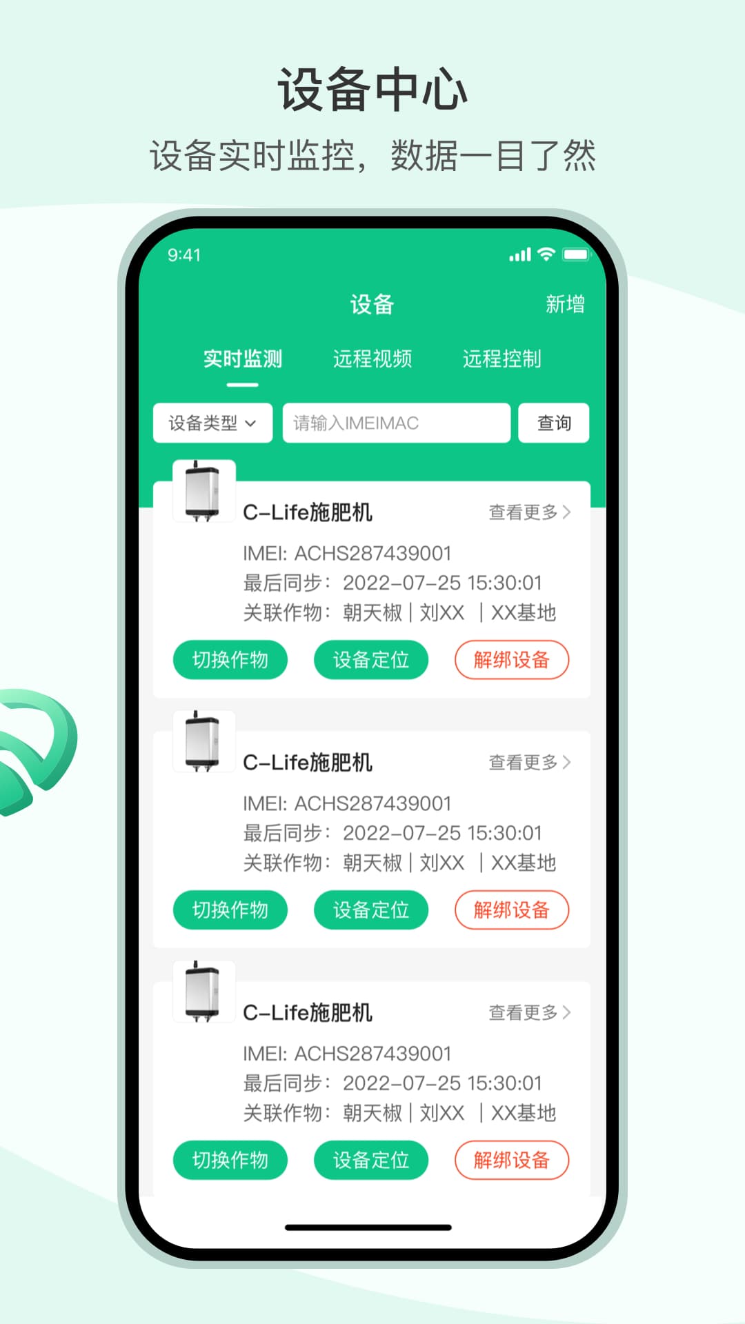 X智农 1.9.3 最新版 2