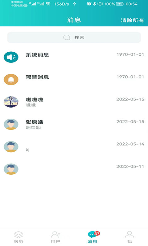 安瑜管家 2.4.2 最新版 3