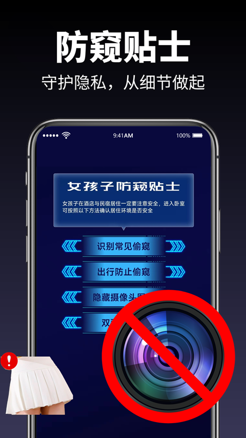 隐形针孔摄像头检测器 3.0.9 最新版 3