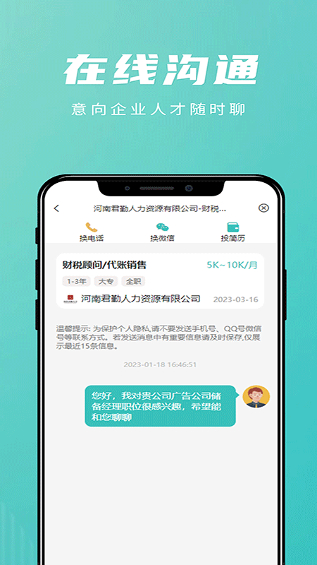 洹畔人才 1.2.1 最新版 2