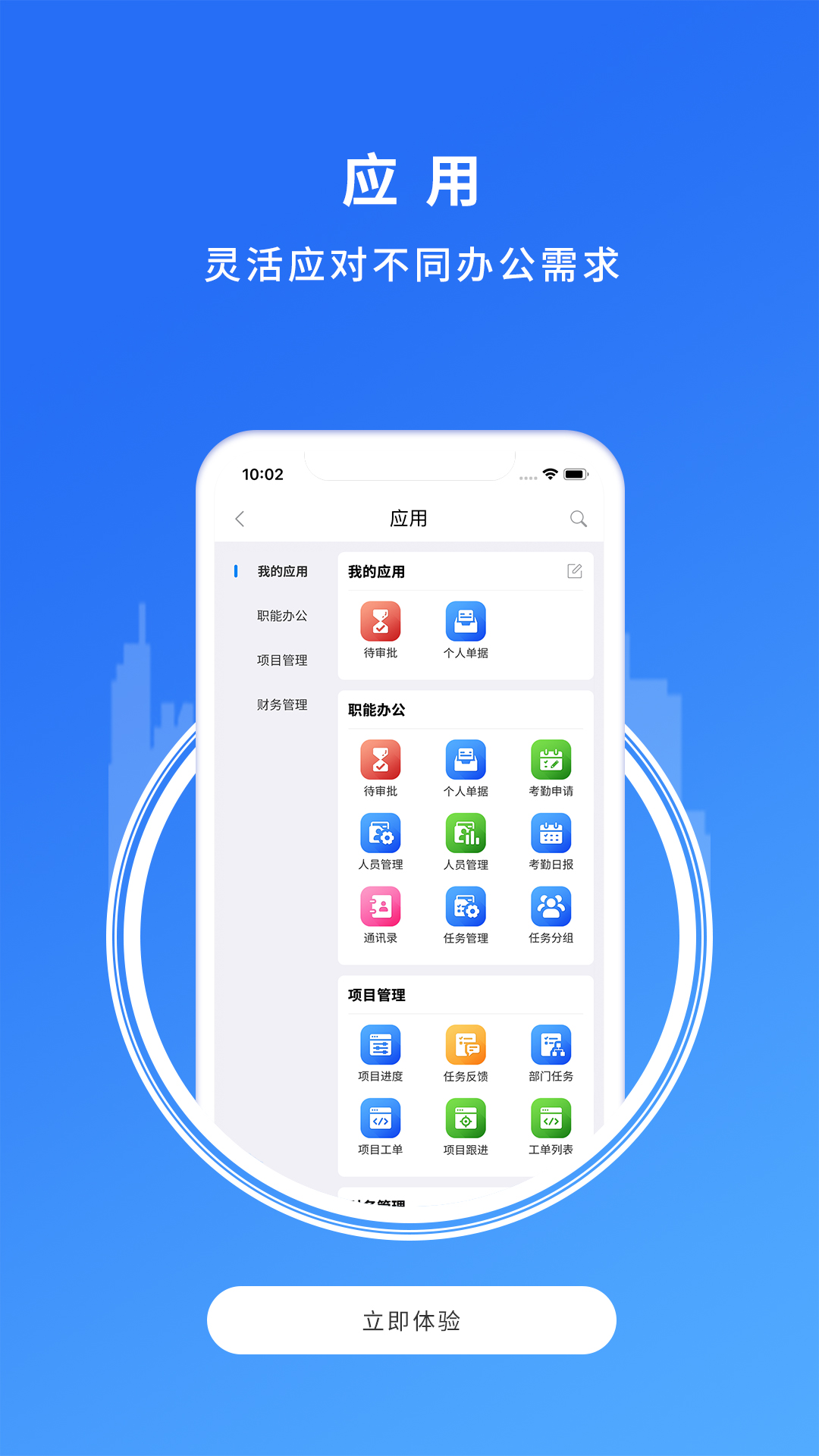 卓信办公 2.0.0 最新版 3