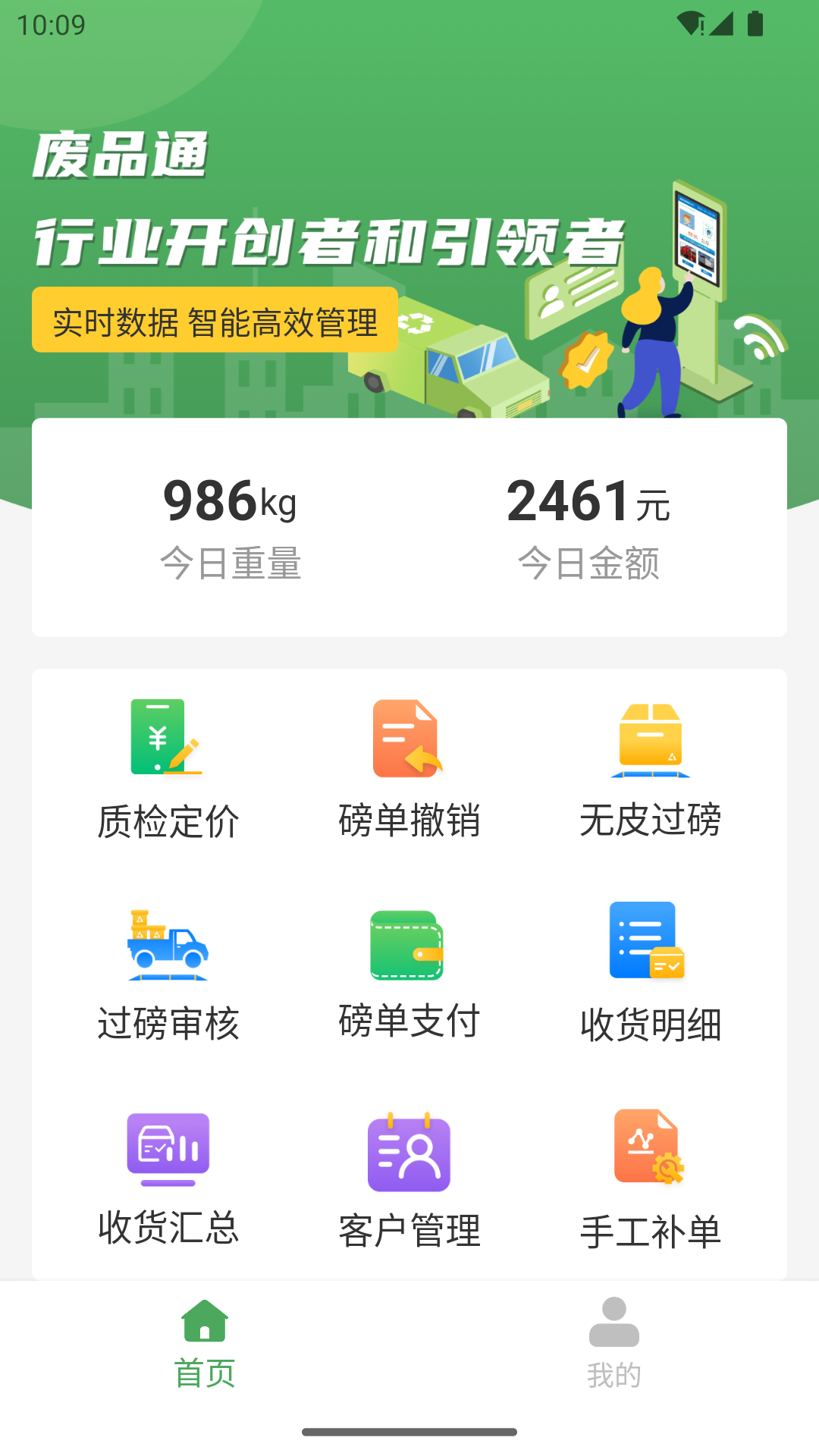 废品通 1.9.3 最新版 3