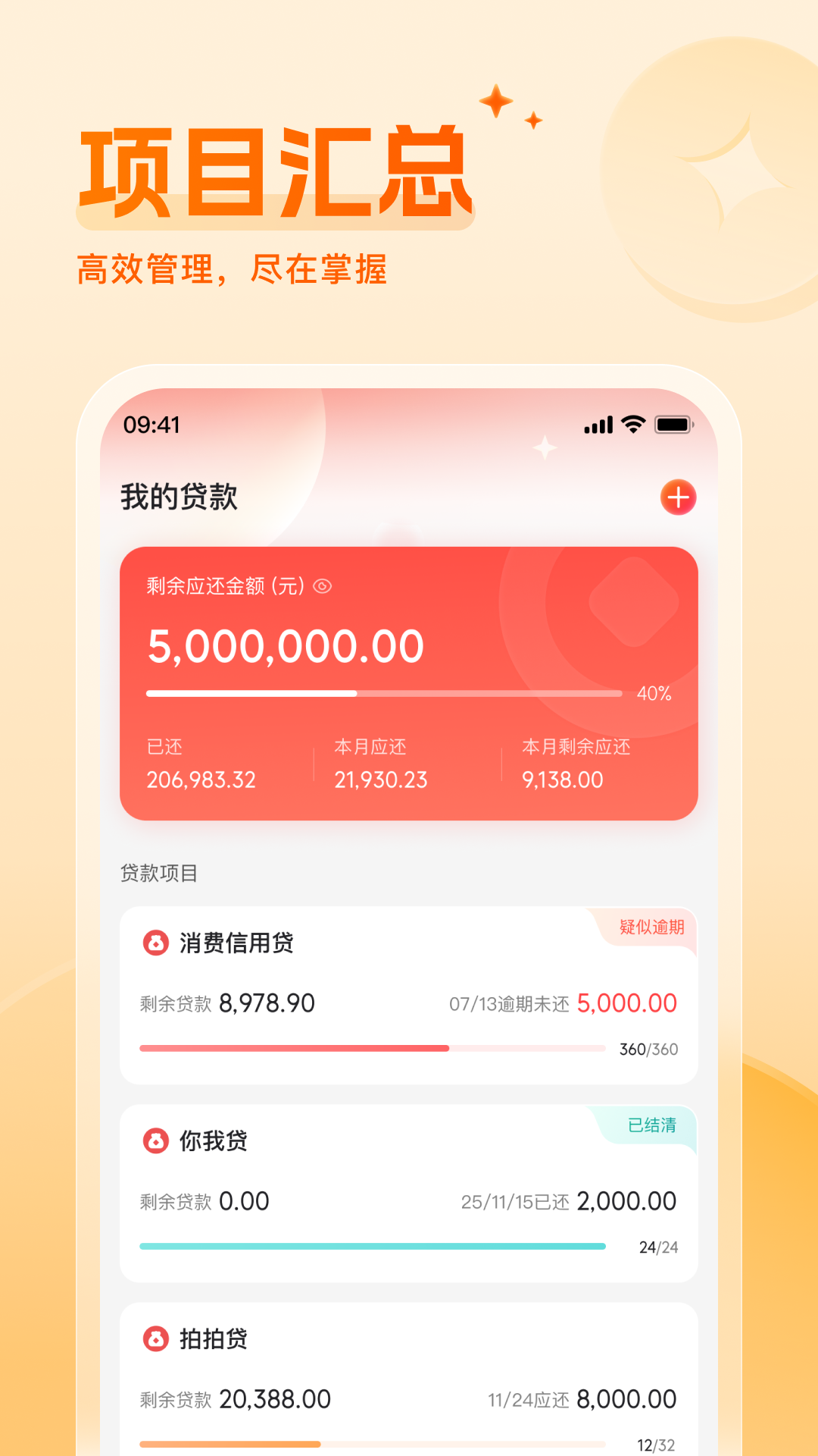 还款备忘录 1.0.5 最新版 2