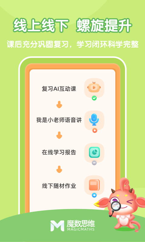 魔数思维AI学生端 1.00.28 最新版 3