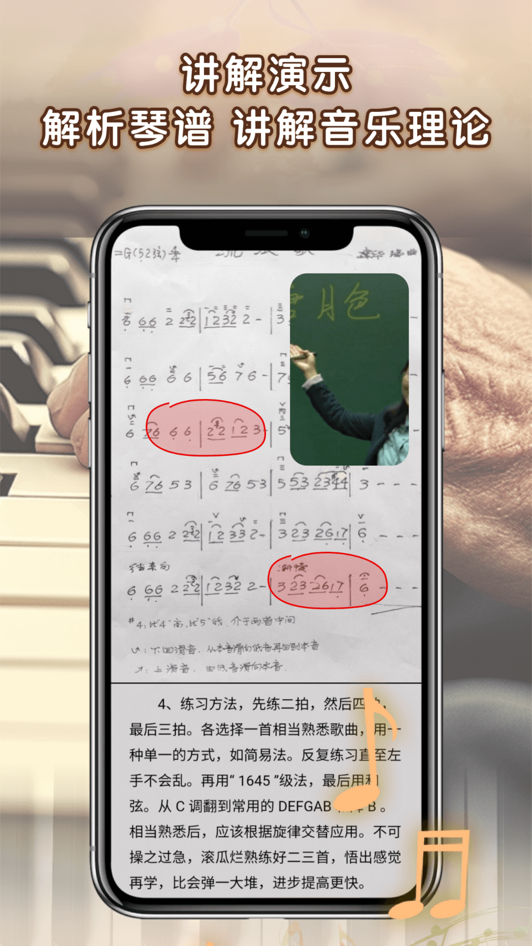 中老年钢琴课 1.0 最新版 3