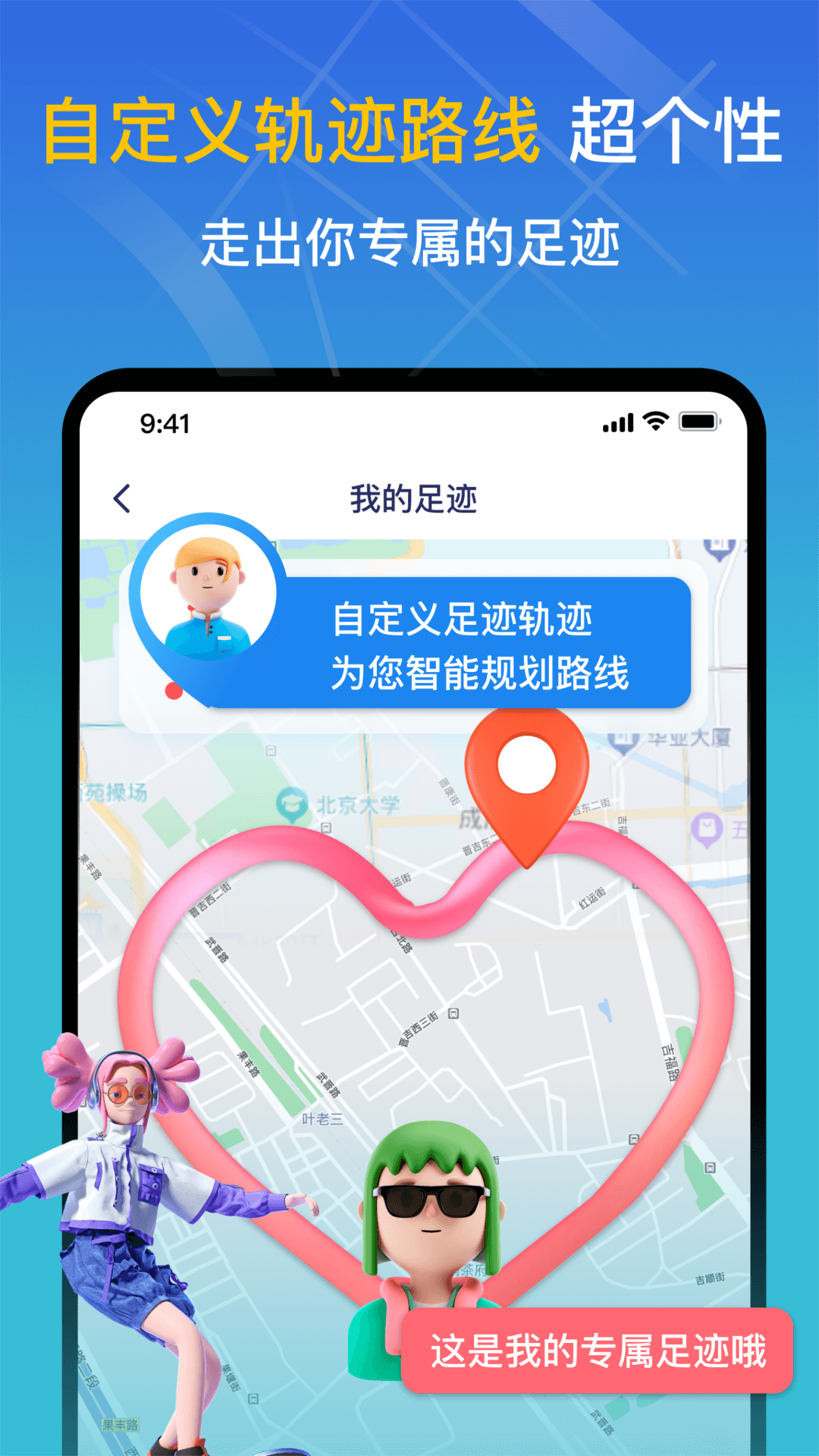 天眼足迹地图 3.0 最新版 2