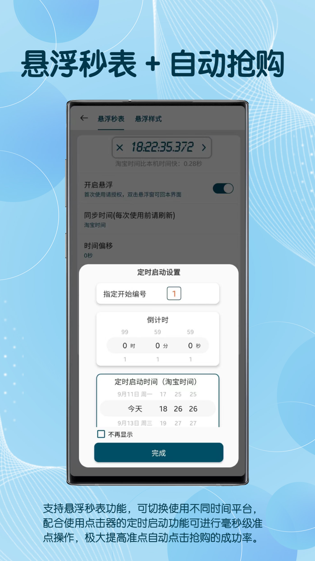 自动点击器高级版 3.8.3 最新版 1