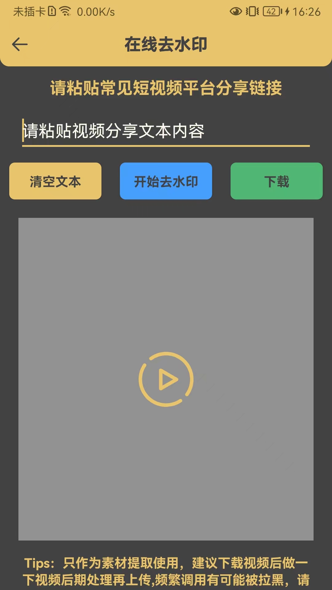 自媒体编辑 1.1.9 最新版 2