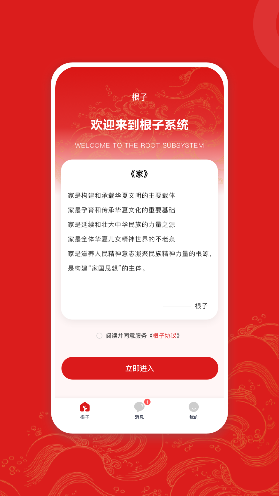 根子 1.0.1 最新版 1