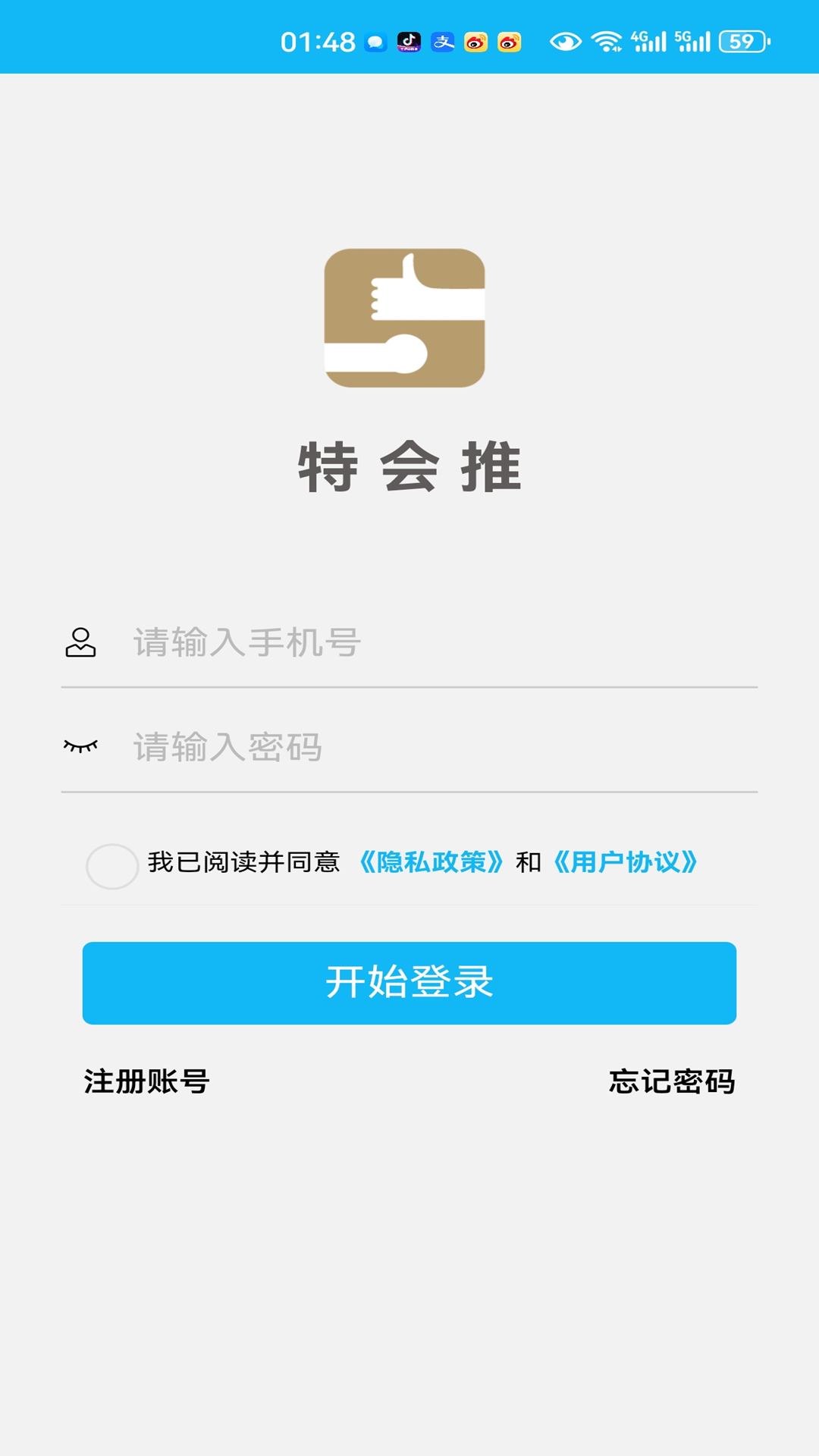 特会推 1.3.2 最新版 3
