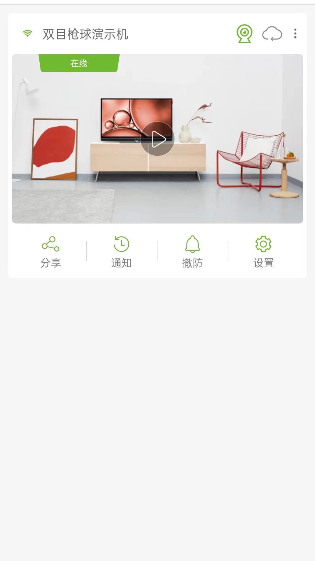 视云物联 1.1.4 最新版 4