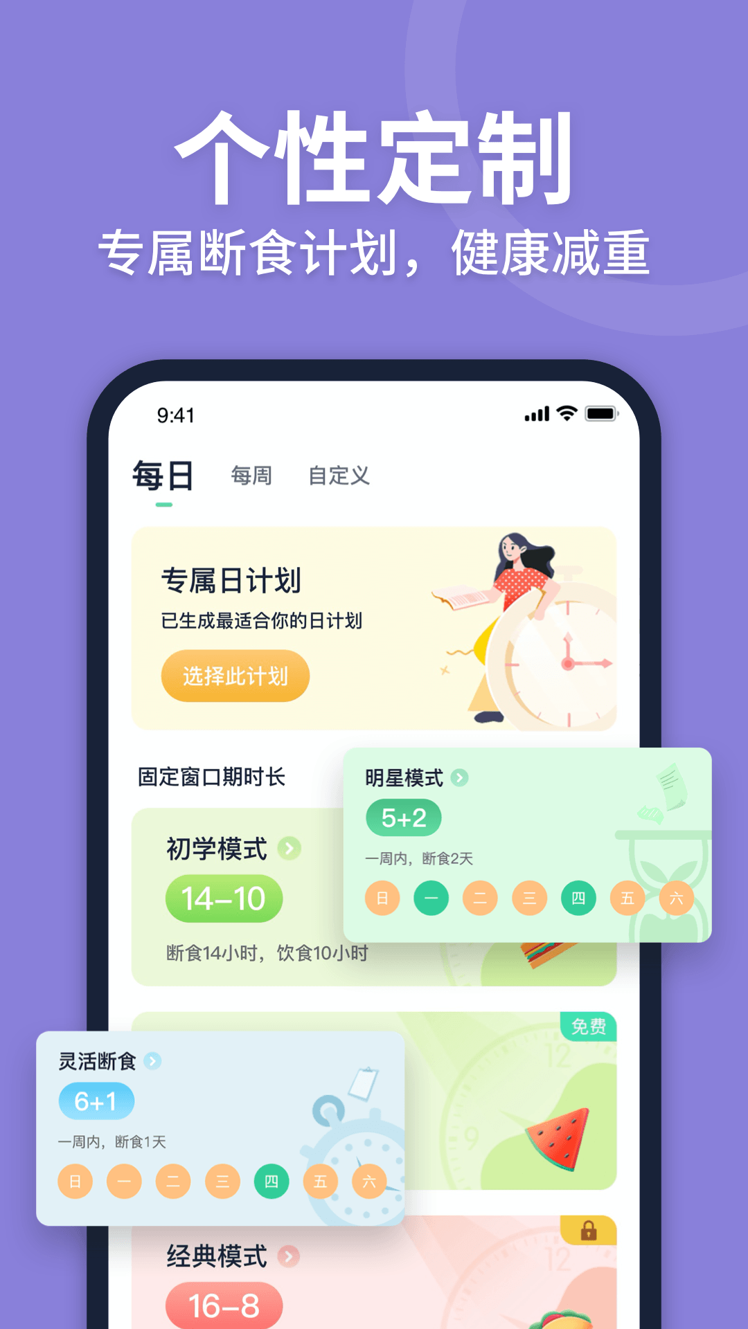 fasting轻断食 2.3.2 最新版 1