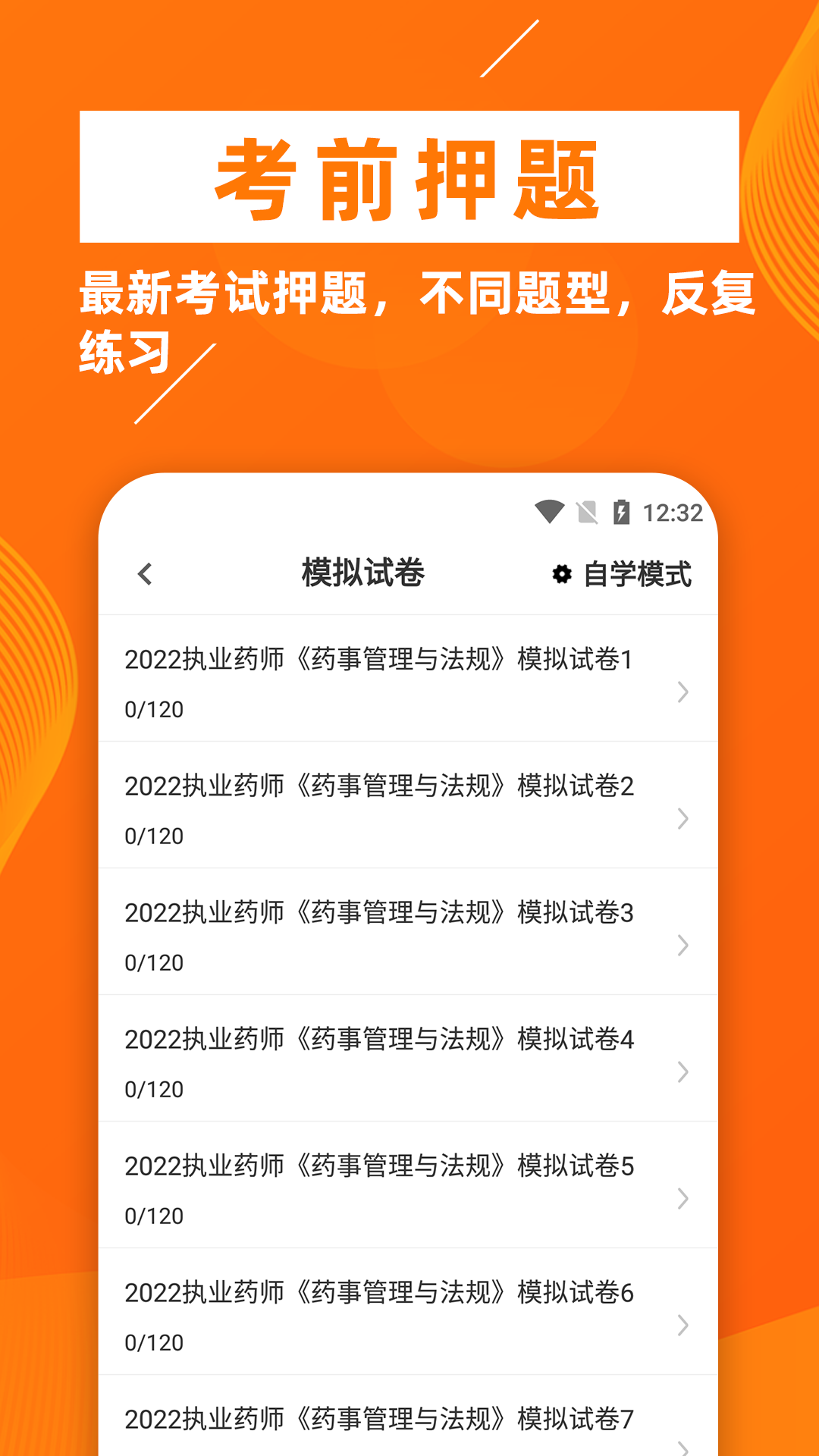 执业药师牛题库 6.0.0 最新版 2