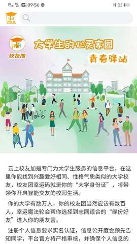 云上校友加 1.0.6 最新版 3