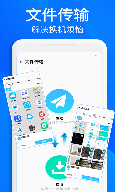 手机搬家互传大师 1.0.9 最新版 1