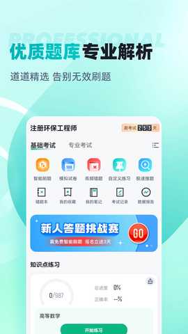 注册环保工程师考试聚题库 2.1.3 最新版 1