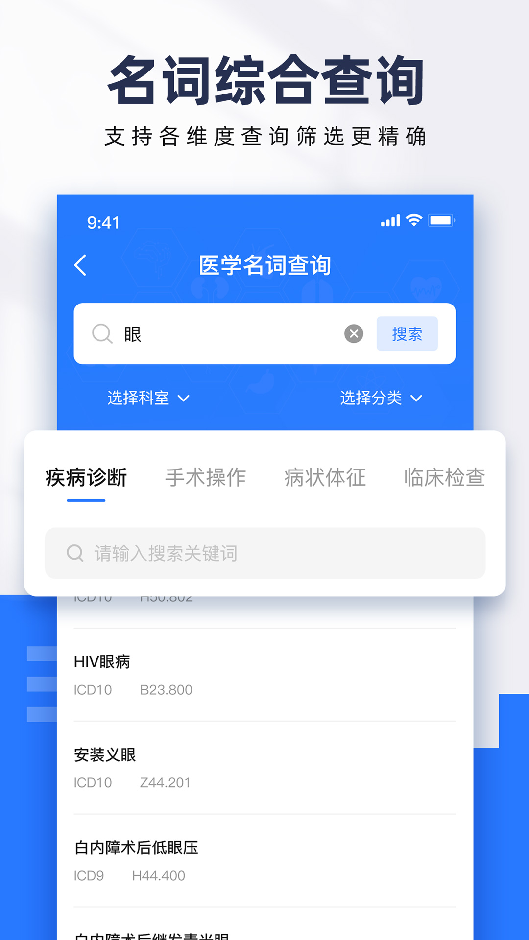 ICD疾病与手术编码查询 1.4 最新版 2