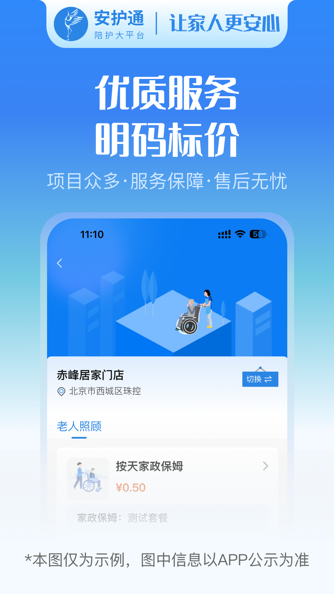 安护通用户端 1.0.48 最新版 1