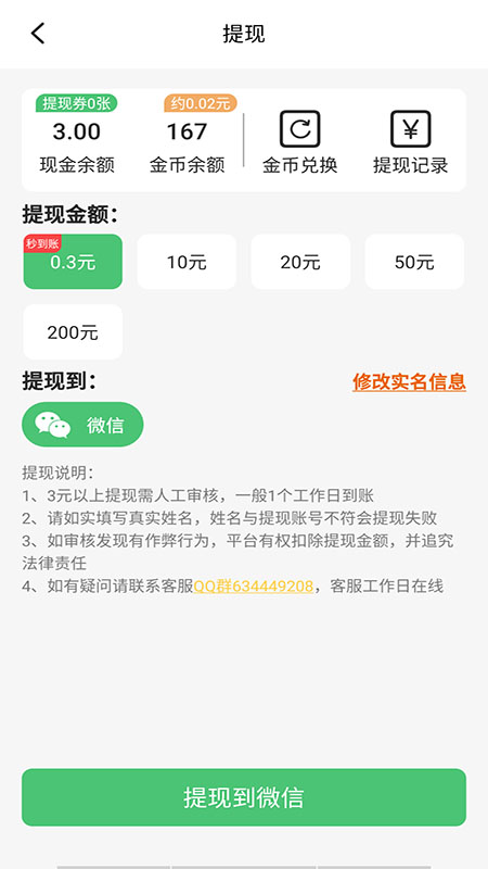金猪赚钱 V1.0.0.7 最新版 3