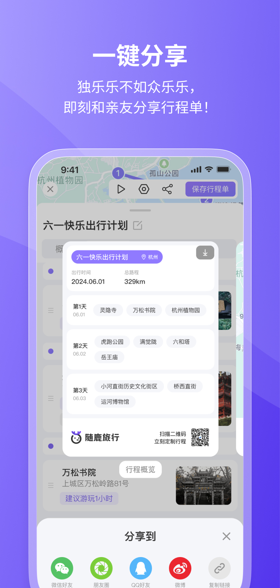 随鹿旅行 1.1.11 最新版 4