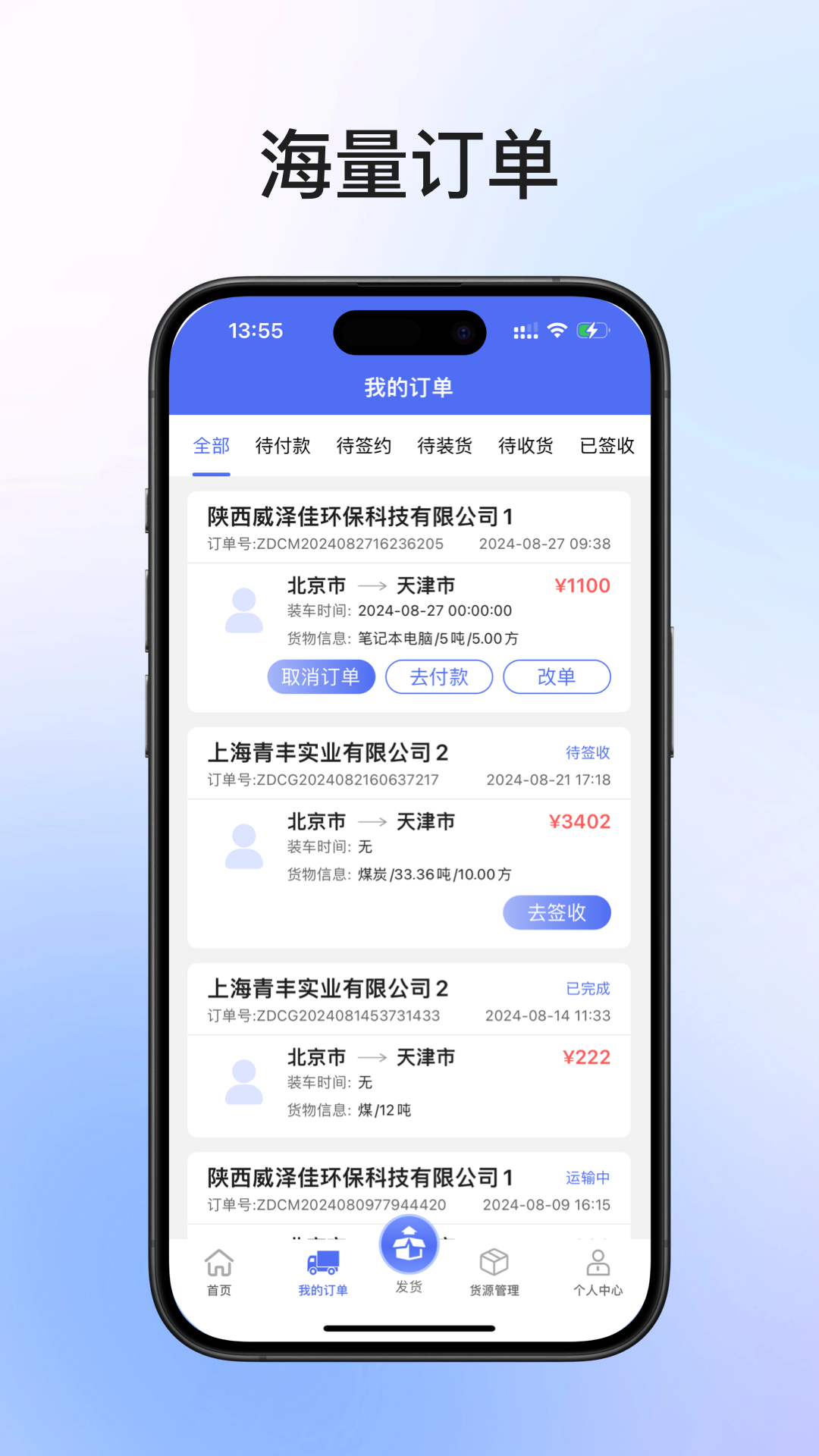 长治蜘点物流货主端 1.0 最新版 1