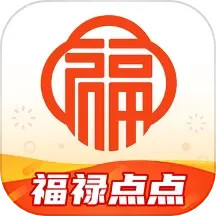 福禄点点