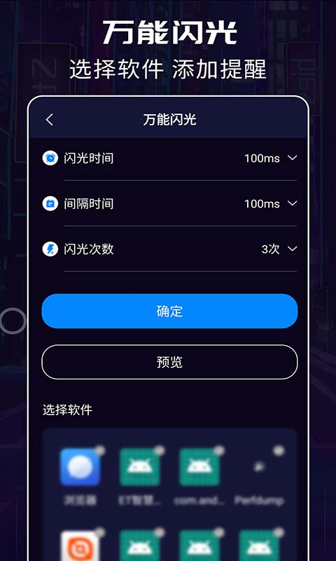 超炫来电闪光 3.5.5 最新版 4