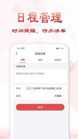 如意万年历 3.12 最新版 1