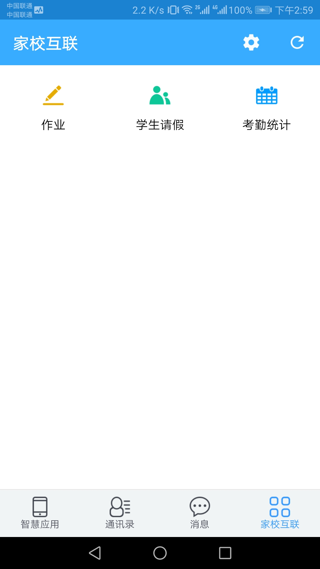 智慧校园(教师端) v4.0.10.508211 最新版 2