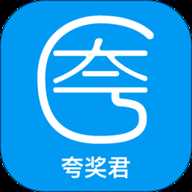 夸奖君