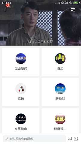 看微山 2.0.13 最新版 3