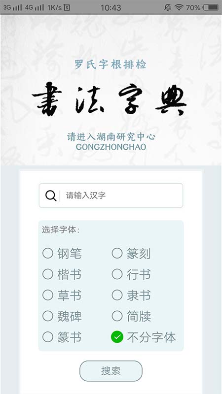 字根书法字典 1.2.8 最新版 1