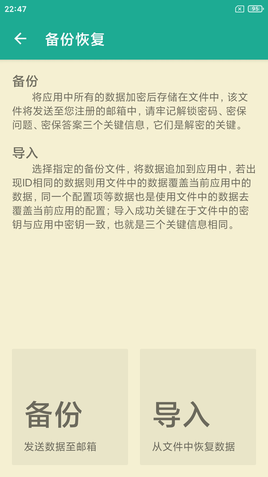 茁壮密码本 5.1.1 最新版 3