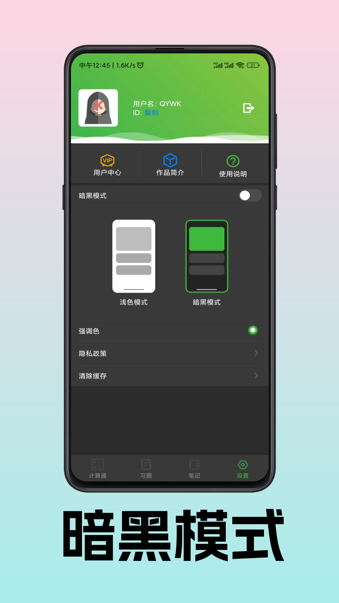 玩转线性代数 1.1.10 最新版 4