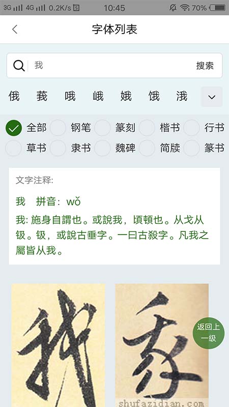 字根书法字典 1.2.8 最新版 2