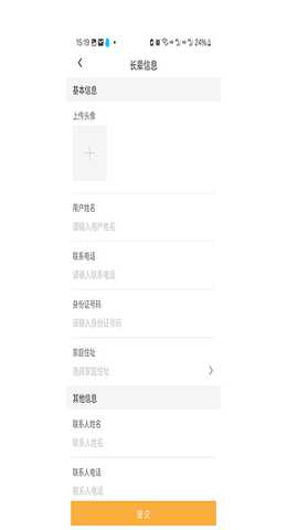 睿首智能 1.0.0 最新版 3