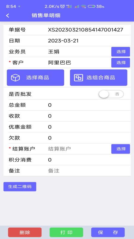 农资管家 5.5.8 最新版 3