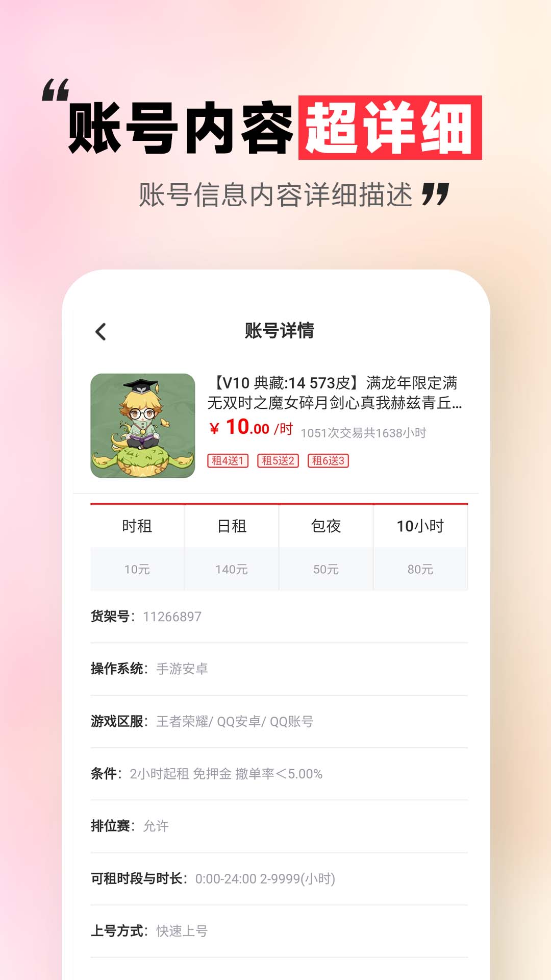 租号玩一玩 5.3.8.0 最新版 2