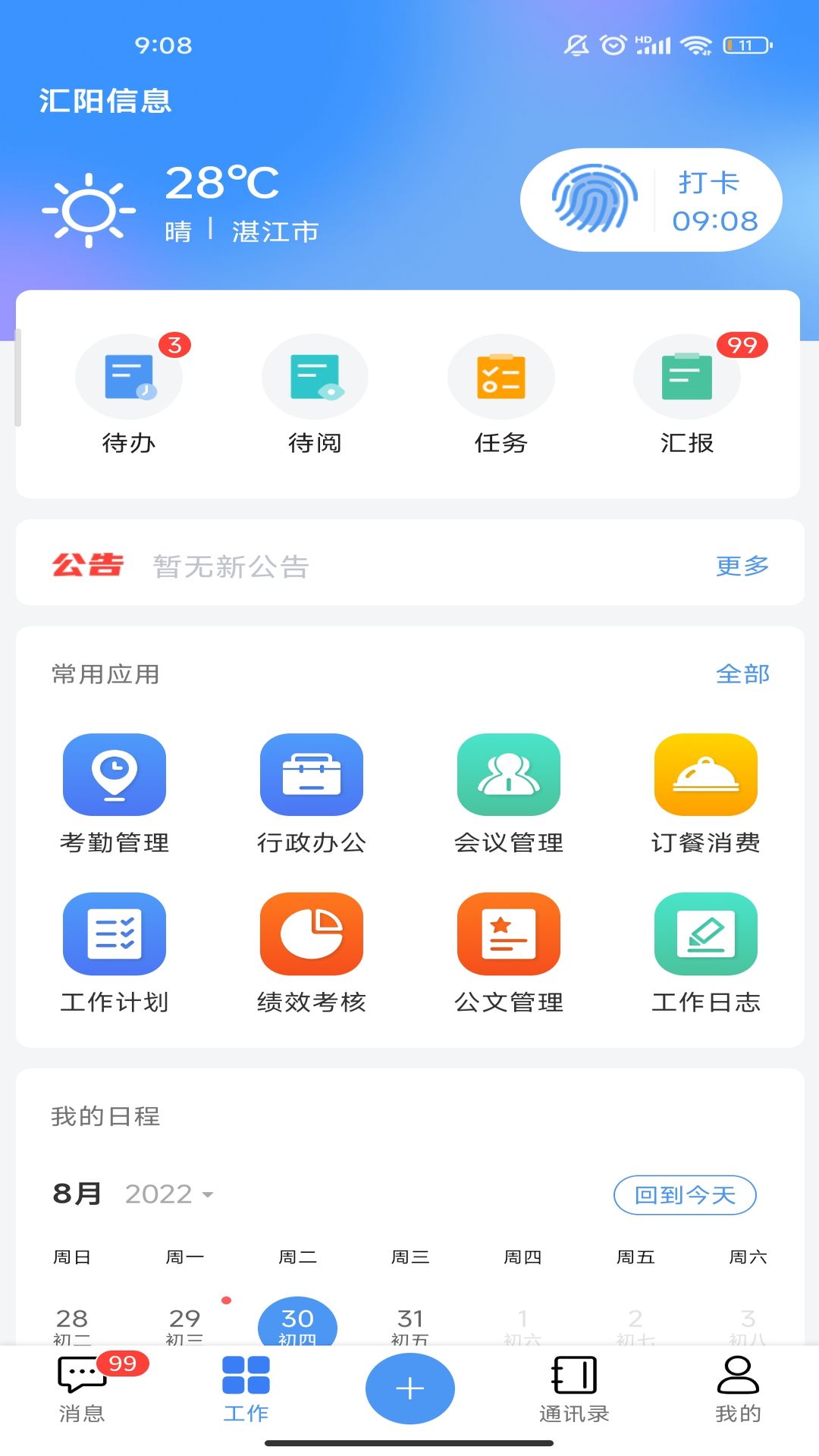 汇办公 3.5.0 最新版 1