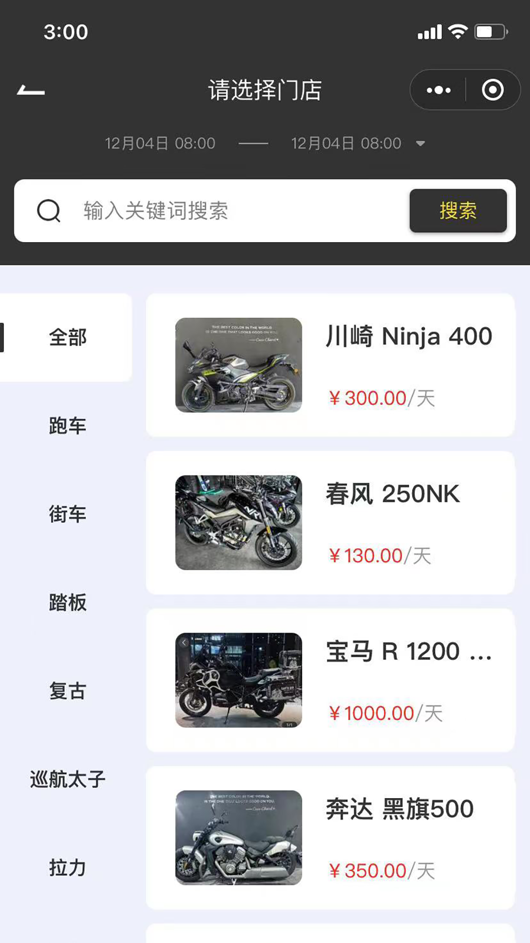 任我骑摩托车租赁 1.0.60 最新版 2