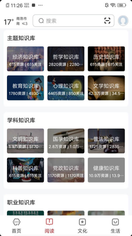 数字商洛 2.8.0 最新版 1