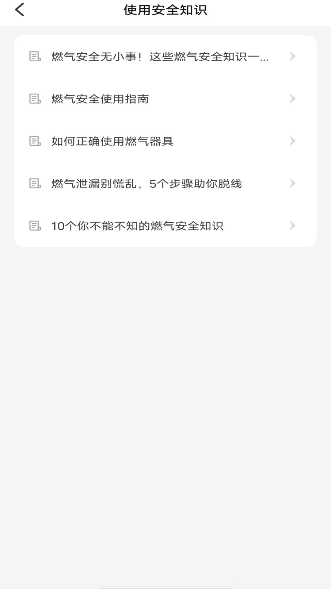 掌上燃气管家 1.0.1 最新版 3